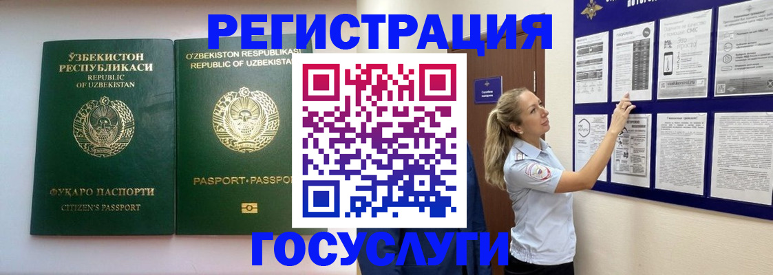 временная регистрация для всех в Чите
