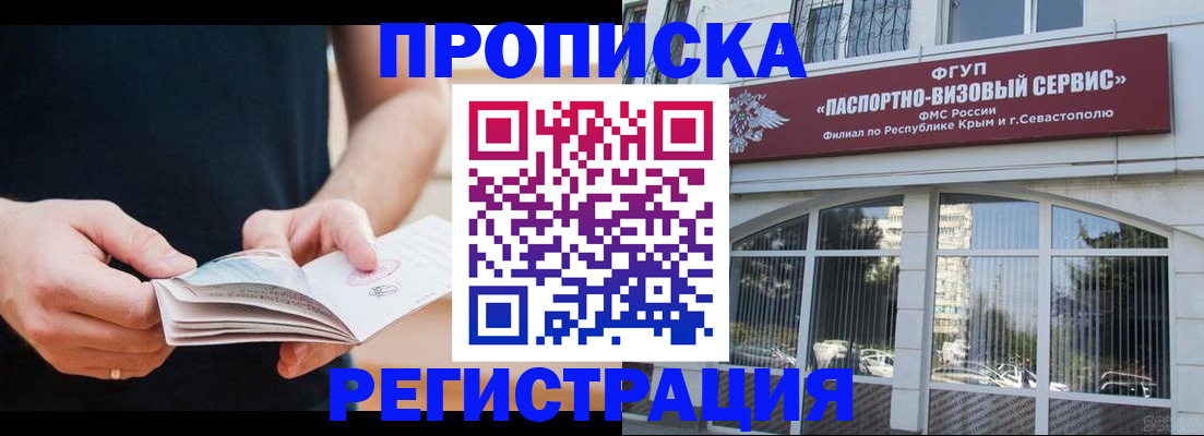 временная регистрация адрес в Чите