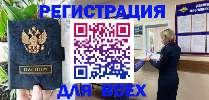 прописка от собственника в Чите