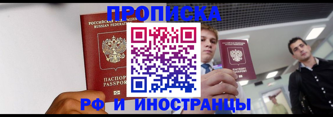 временная регистрация для всех в Чите