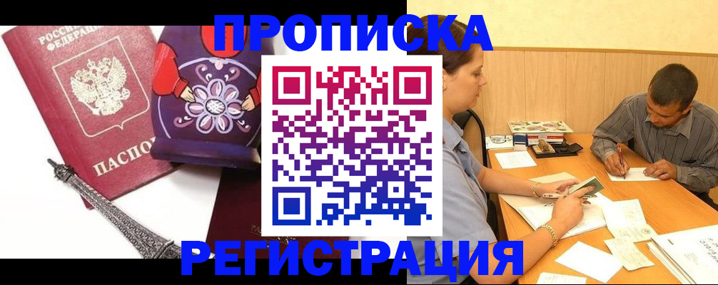 временная регистрация в квартире в Чите