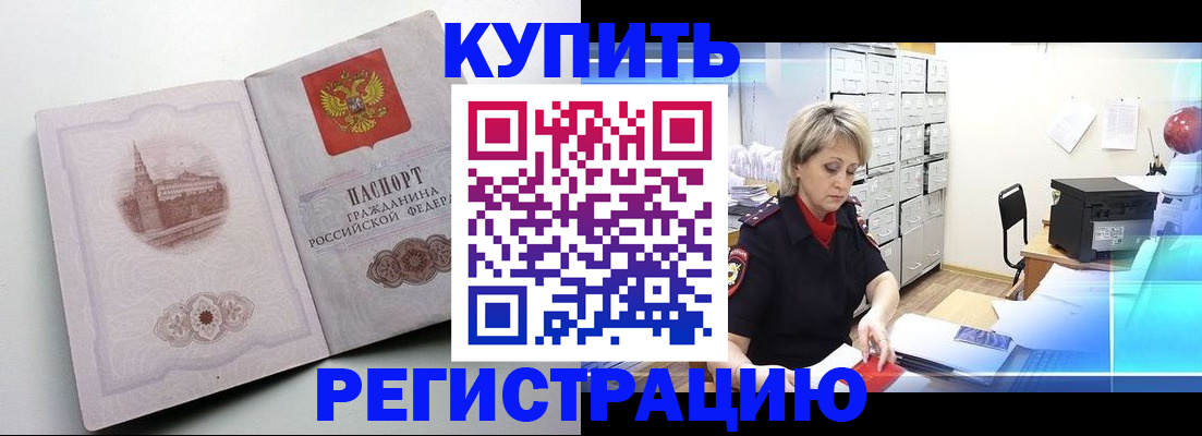 временная регистрация законно в Чите
