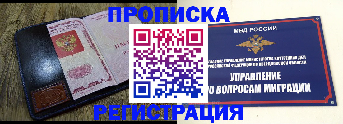 прописка для военкомата в Чите