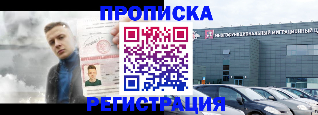 где прописаться в Чите