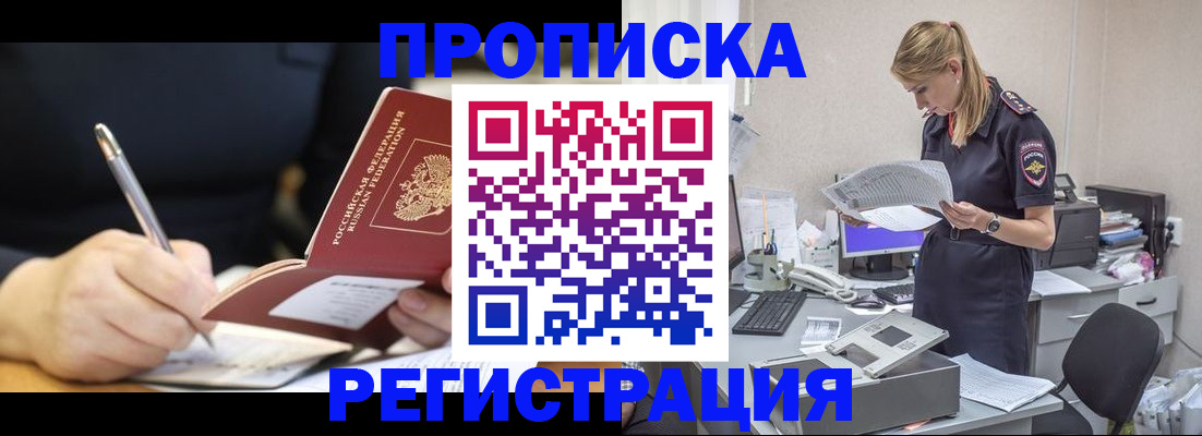 прописка паспорт в Чите
