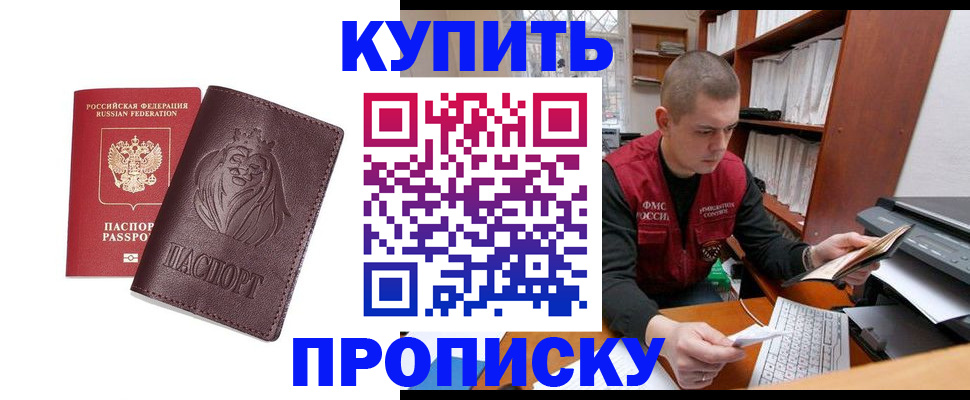прописка паспорт в Чите