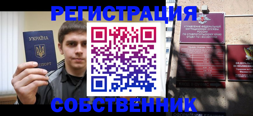купить прописку в Чите