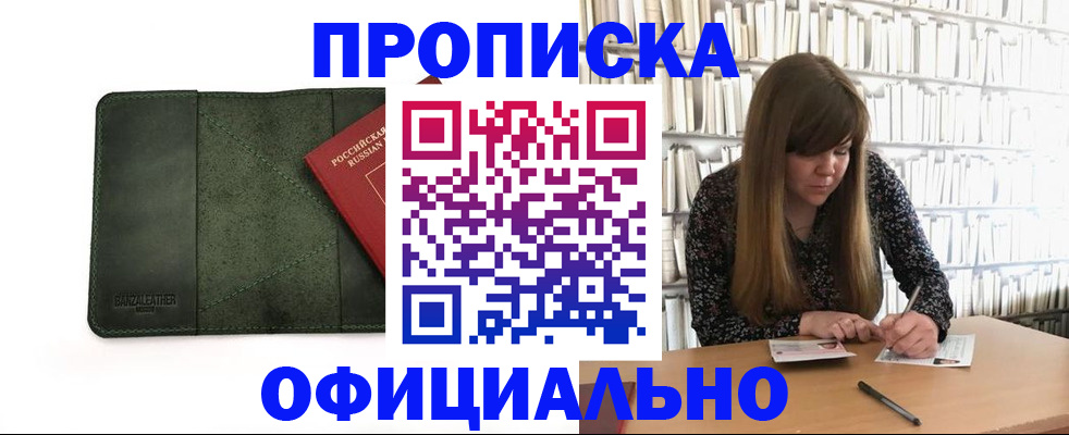 временная регистрация собственник в Чите