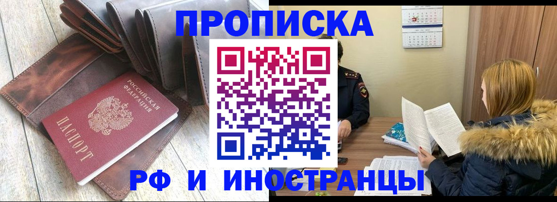 временная регистрация в квартире в Чите