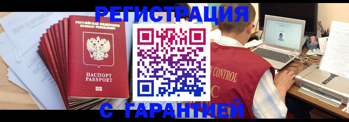 временная регистрация в Чите